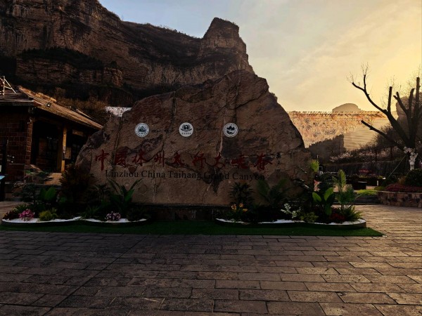 《太行深处的平凡温度》